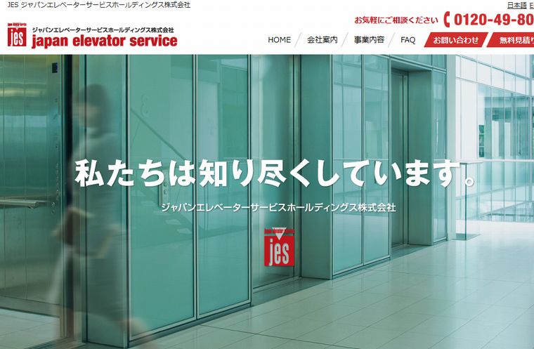 ジャパンエレベーターサービス初値予想